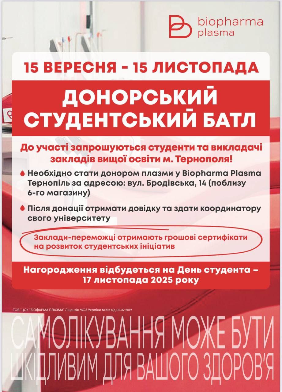 Донорський батл